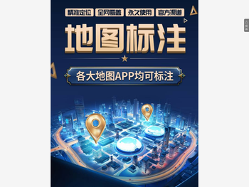 地图定位标注申请服务