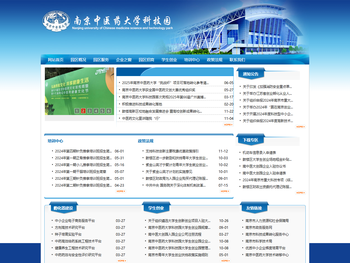 南京中医药大学科技园管理办公室