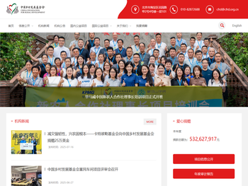 中国乡村发展基金会