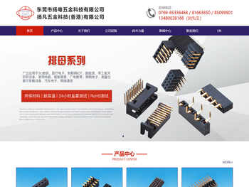 东莞市扬粤五金科技有限公司