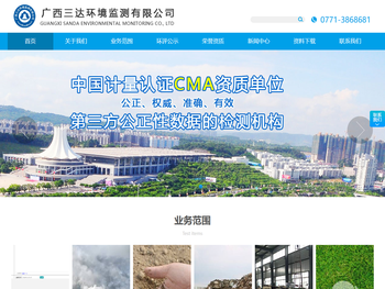 广西三达环境监测有限公司