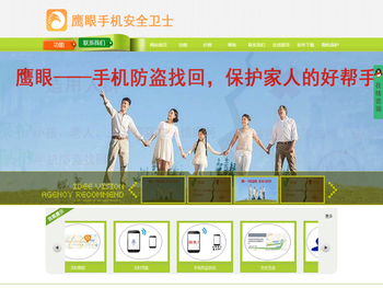 鹰眼手机定位防盗，成都四方同创科技有限公司