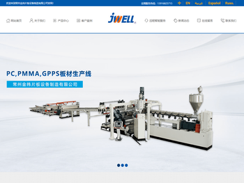 PC耐力板生产线