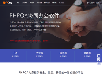 PHPOA官网!PHP开源协同OA办公系统软件开发公司