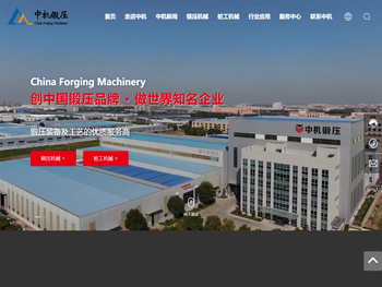 中机锻压江苏股份有限公司