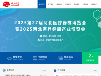 河北石家庄医疗器械展览会