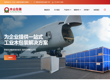 木山（江苏）包装科技有限公司