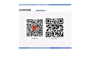 东北摩托车联盟