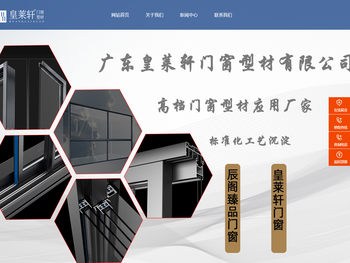 广东皇莱轩门窗型材有限公司