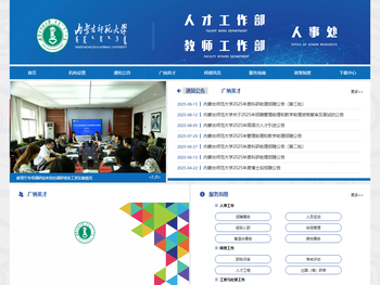 党委教师工作部