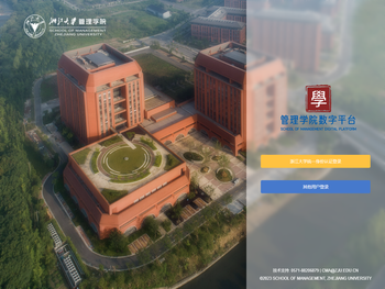 浙江大学管理学院