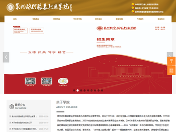 泉州纺织服装学院欢迎您