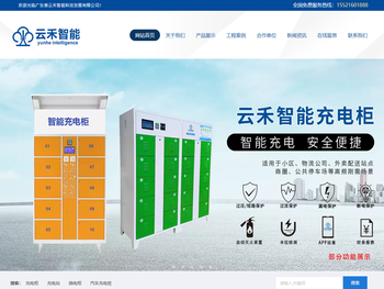 广东省云禾智能科技发展有限公司