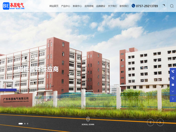 广东本原电气有限公司