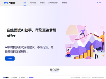 AI面试帮