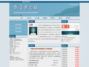 《教育》杂志首页