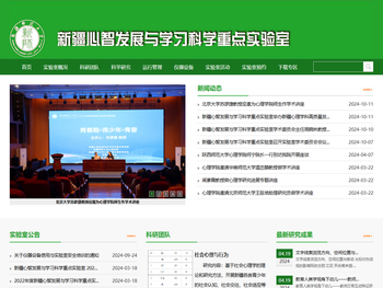 新疆师范大学心智发展与学习科学重点实验室