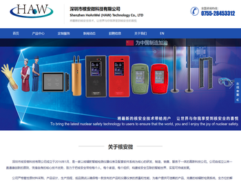 深圳市核安微科技有限公司