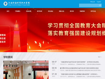 江西外语外贸职业学院