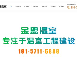 潍坊金盟农业设施有限公司