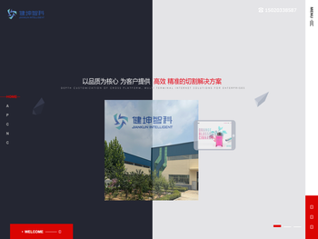 临沂健坤智能科技有限公司