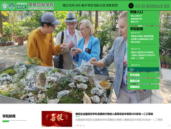 南京林业大学风景园林学院