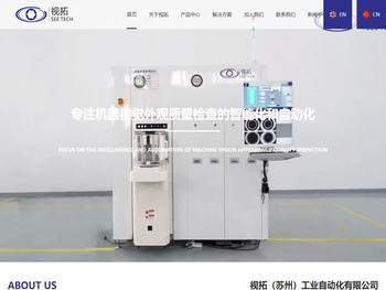 视拓（苏州）工业自动化有限公司