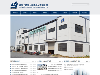 好信（镇江）精密机械有限公司