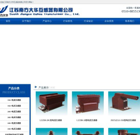 江苏南方大华互感器有限公司