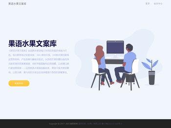 果语水果文案库