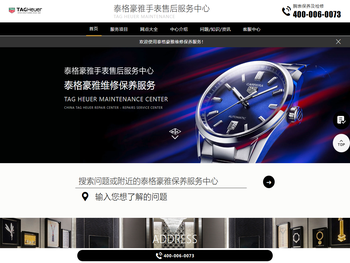 泰格豪雅手表售后服务中心（泰格豪雅维修保养中心）