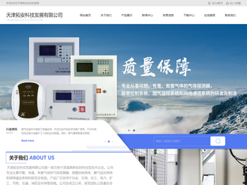 天津拓安科技发展有限公司