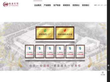 地通工业控股集团