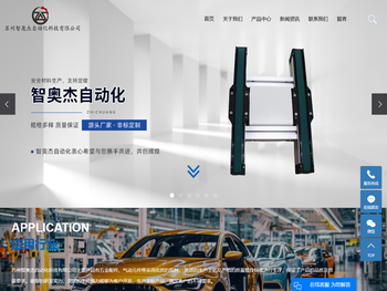 苏州智奥杰自动化科技有限公司