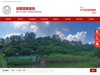 东莞润苗农场有限公司东莞公司团建场地党建场地东莞企业团建场地企业聚会场地