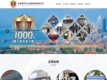 青岛皇甲卫士保安服务有限公司