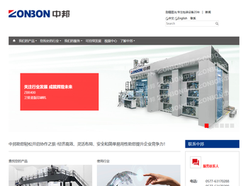 瑞安市中邦印刷包装机械有限公司