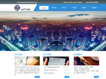 深圳市旭天成科技有限公司