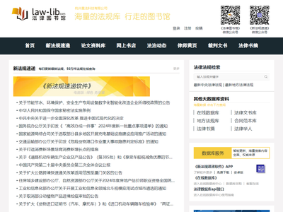 法律图书馆:法律法规数据库