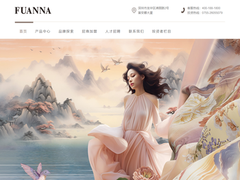 富安娜官网