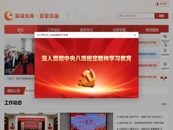 蓉城先锋·智慧党建