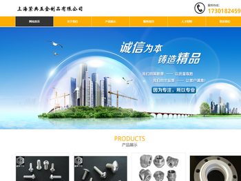 上海紧典五金制品有限公司