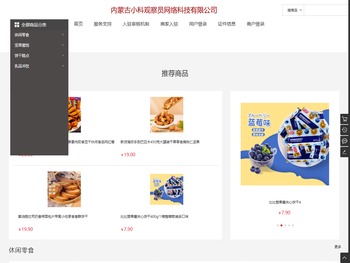 内蒙古小科观察员网络科技有限公司