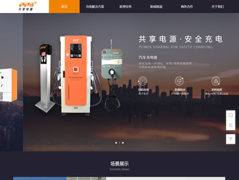 共享电源科技有限公司