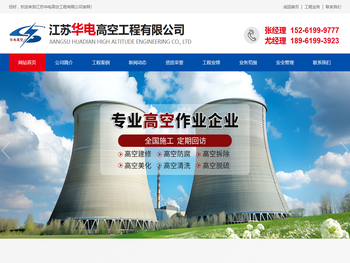 江苏华电高空工程有限公司