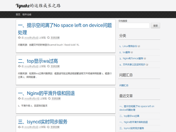 Ygnahz的运维成长之路