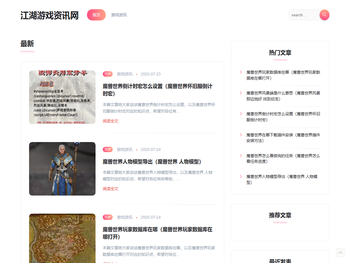 江湖游戏资讯网