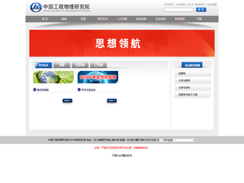 中国工程物理研究院