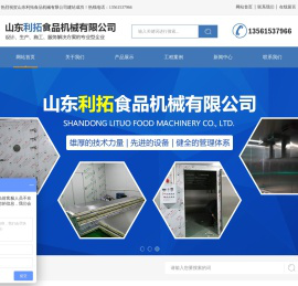 山东利拓食品机械有限公司