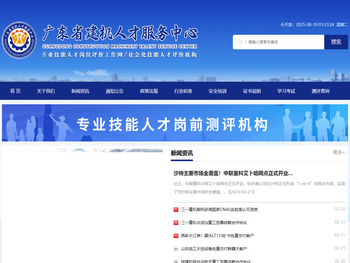 广东省建机人才服务中心